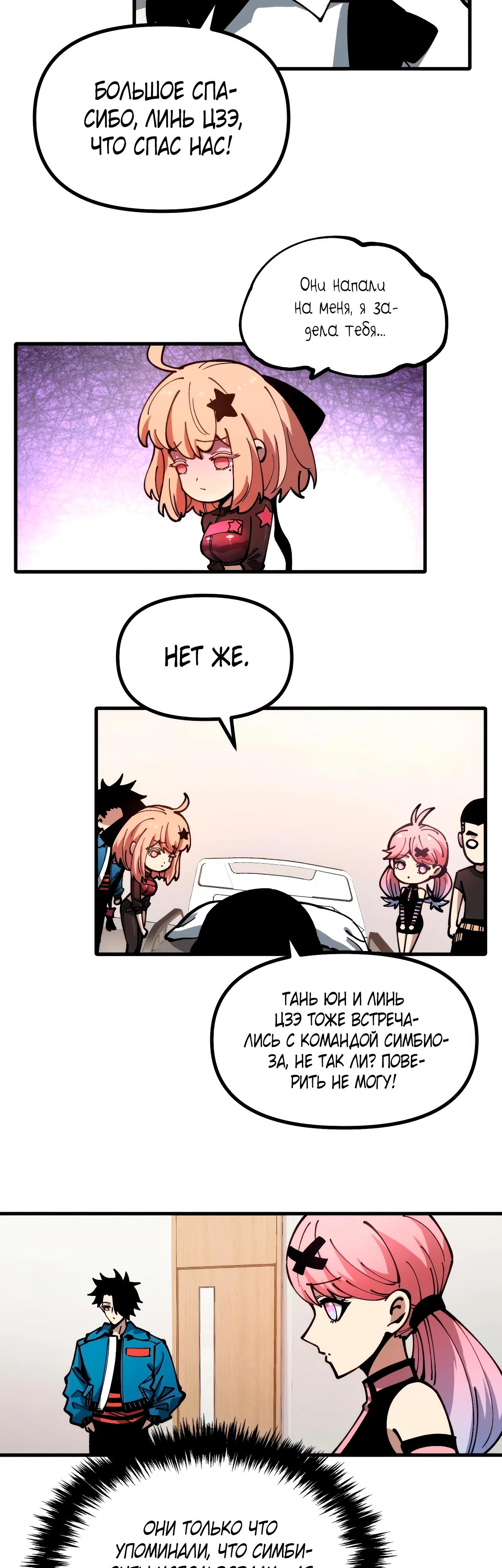 Манга Вторжение Зверей: Я вижу пути эволюции! - Глава 45 Страница 23