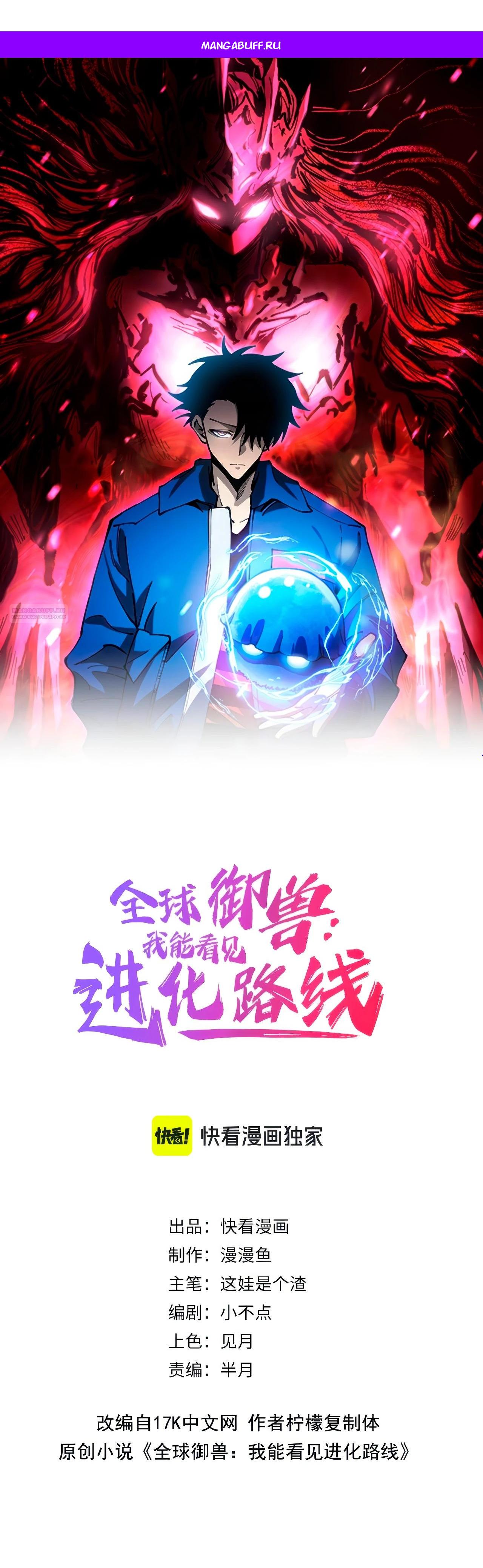 Манга Вторжение Зверей: Я вижу пути эволюции! - Глава 45 Страница 1