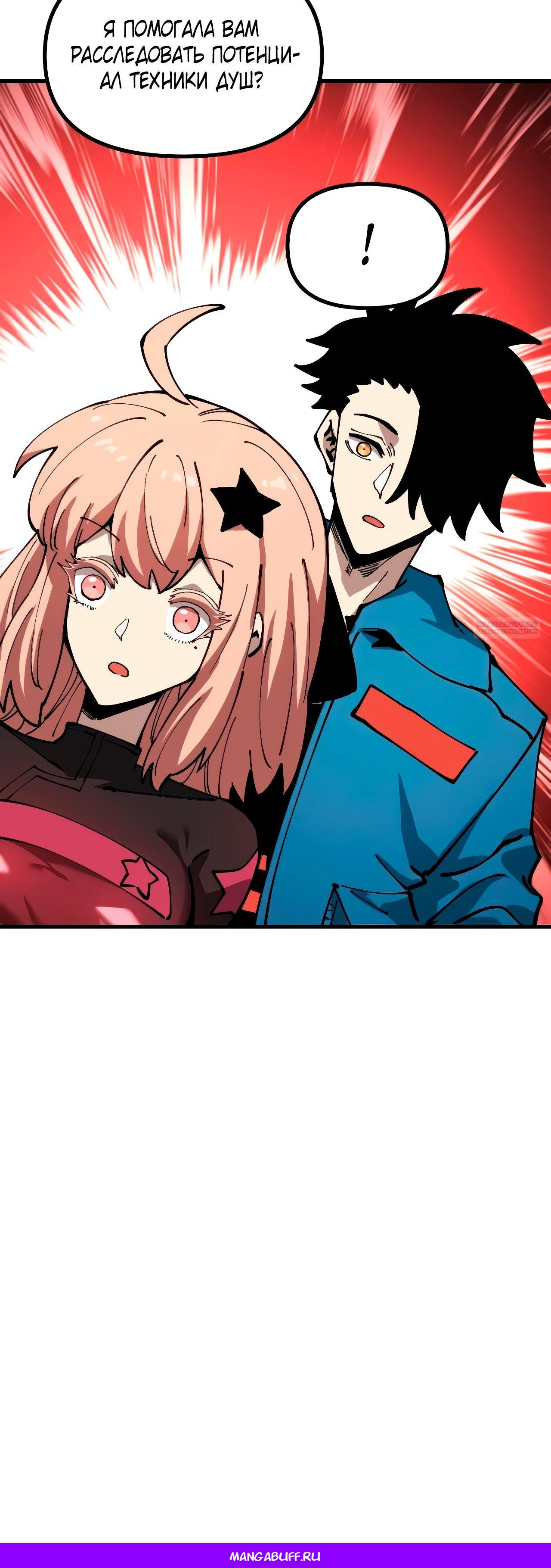 Манга Вторжение Зверей: Я вижу пути эволюции! - Глава 45 Страница 26