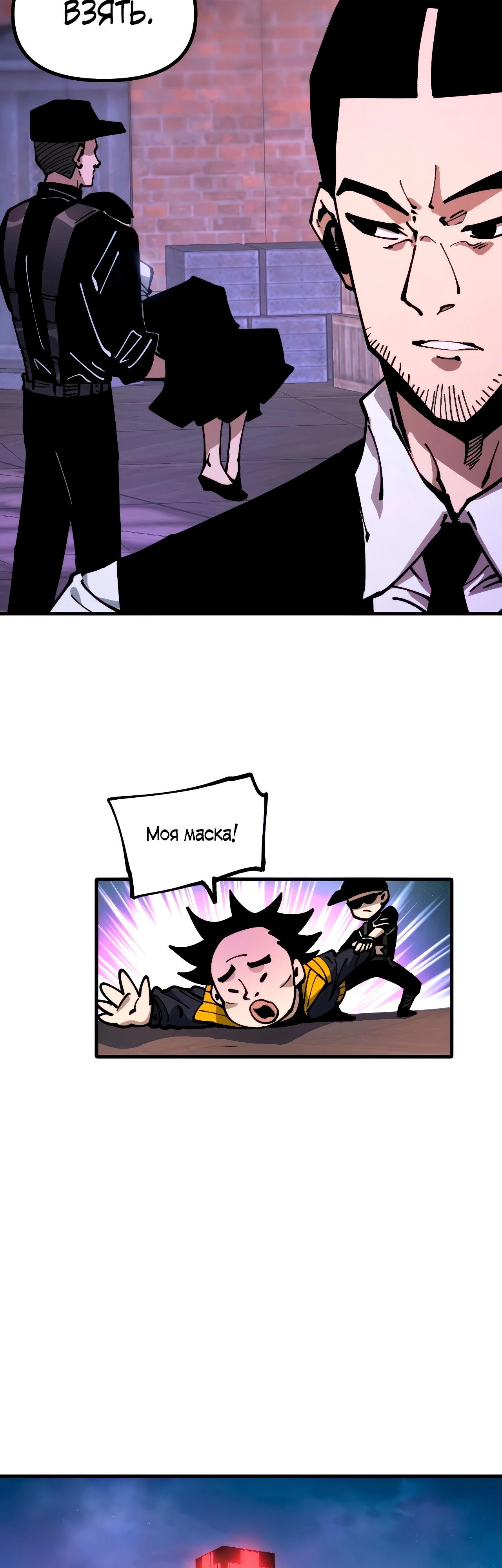 Манга Вторжение Зверей: Я вижу пути эволюции! - Глава 45 Страница 21