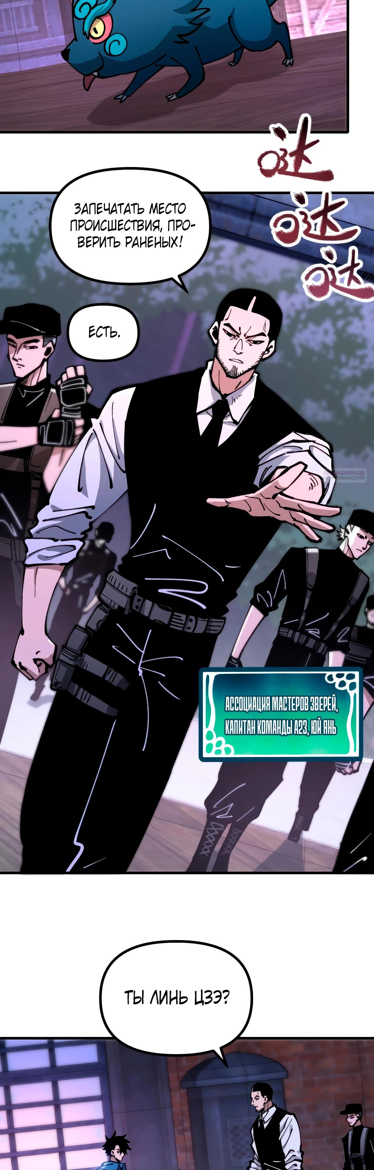Манга Вторжение Зверей: Я вижу пути эволюции! - Глава 45 Страница 18