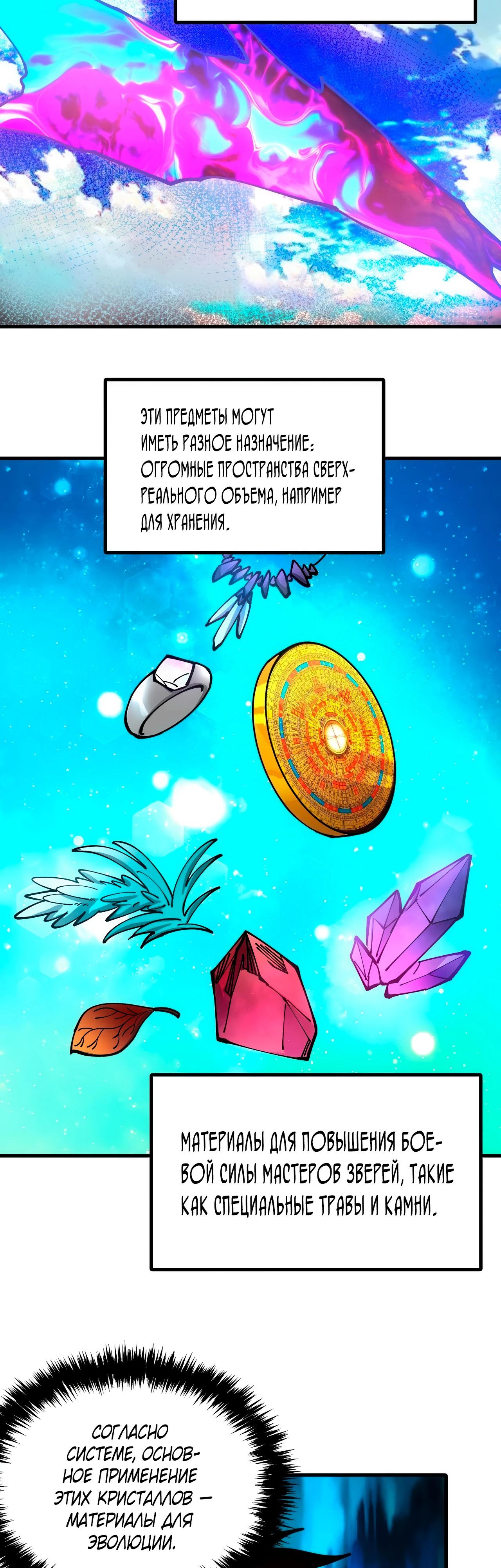 Манга Вторжение Зверей: Я вижу пути эволюции! - Глава 45 Страница 13