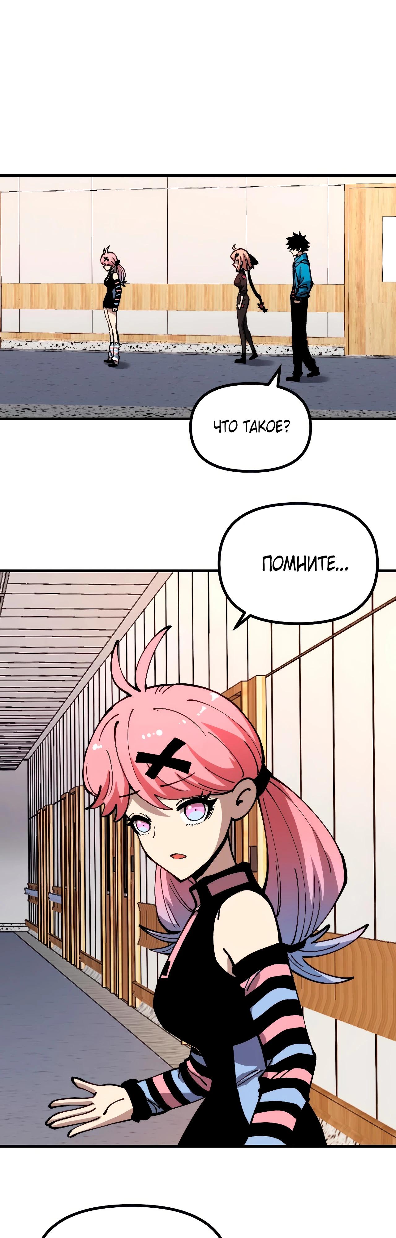 Манга Вторжение Зверей: Я вижу пути эволюции! - Глава 45 Страница 25