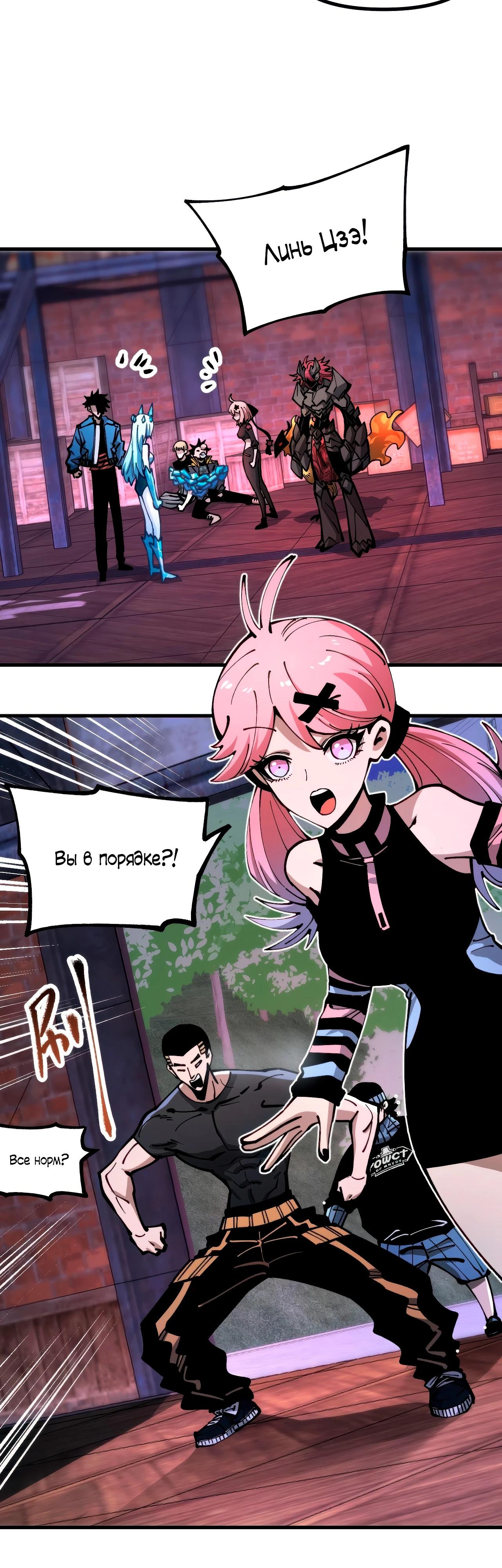 Манга Вторжение Зверей: Я вижу пути эволюции! - Глава 45 Страница 16