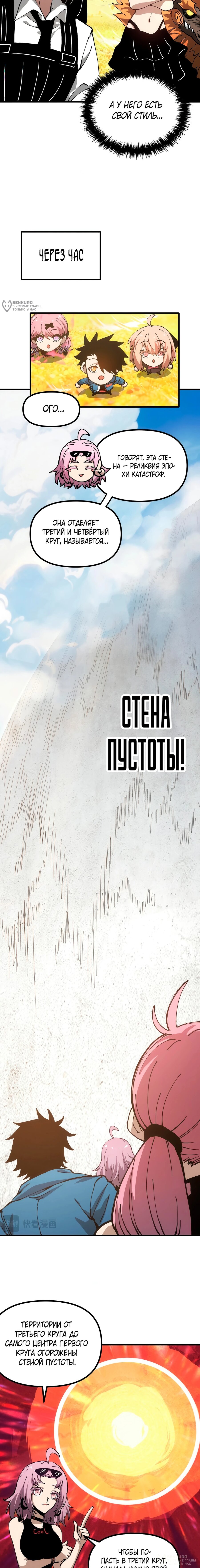 Манга Вторжение Зверей: Я вижу пути эволюции! - Глава 49 Страница 8