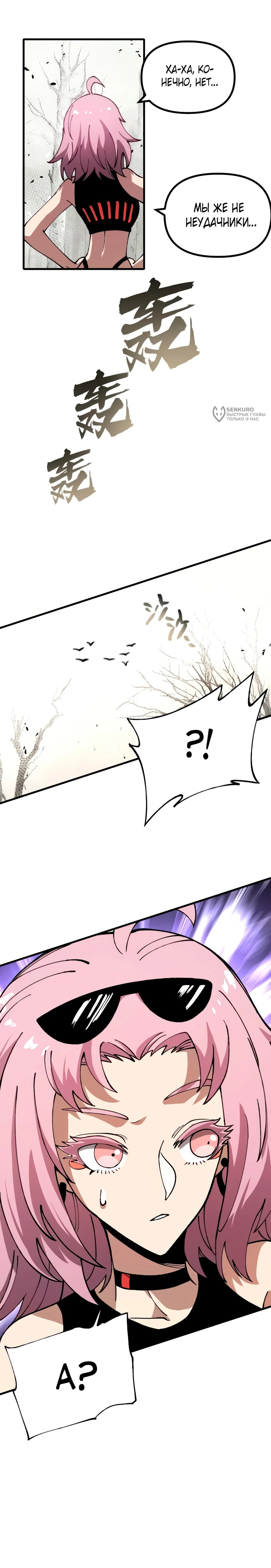 Манга Вторжение Зверей: Я вижу пути эволюции! - Глава 49 Страница 12