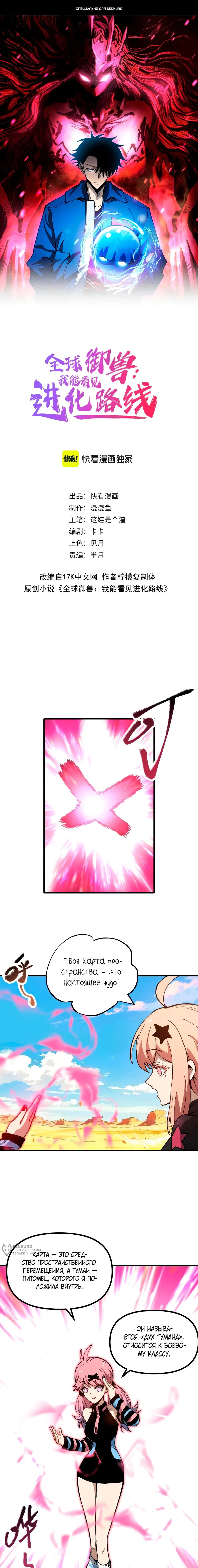 Манга Вторжение Зверей: Я вижу пути эволюции! - Глава 49 Страница 1