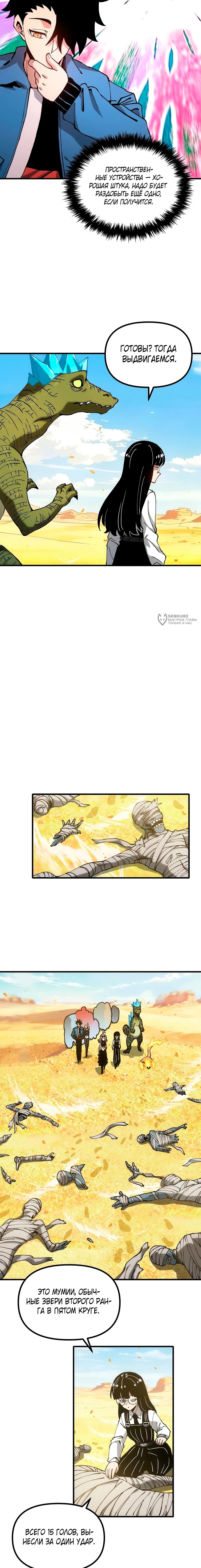 Манга Вторжение Зверей: Я вижу пути эволюции! - Глава 49 Страница 3