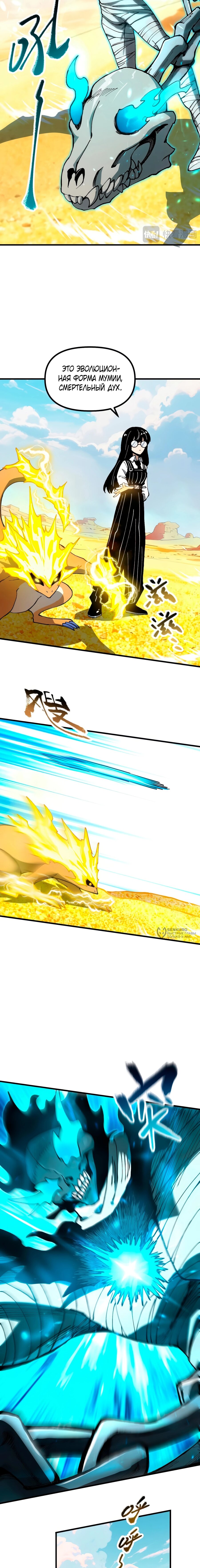 Манга Вторжение Зверей: Я вижу пути эволюции! - Глава 49 Страница 6