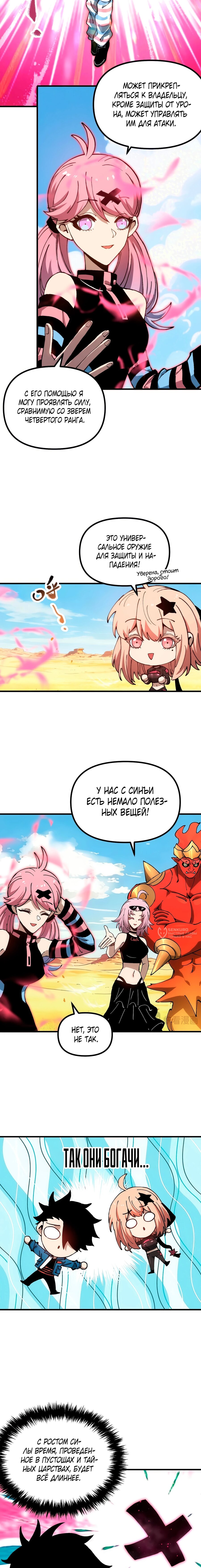 Манга Вторжение Зверей: Я вижу пути эволюции! - Глава 49 Страница 2