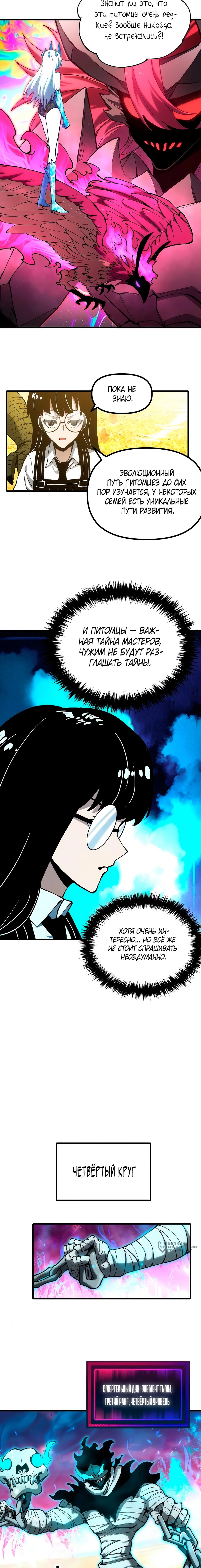 Манга Вторжение Зверей: Я вижу пути эволюции! - Глава 49 Страница 5