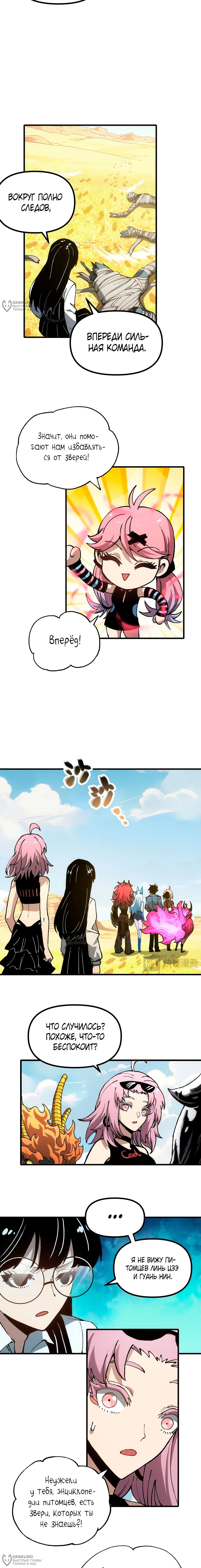 Манга Вторжение Зверей: Я вижу пути эволюции! - Глава 49 Страница 4