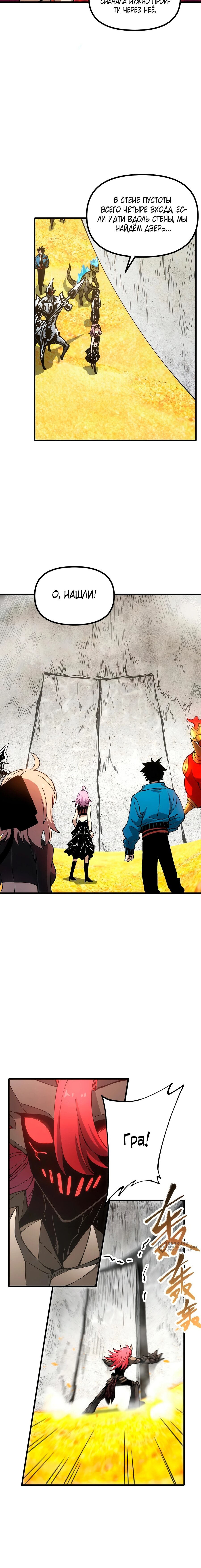 Манга Вторжение Зверей: Я вижу пути эволюции! - Глава 49 Страница 9