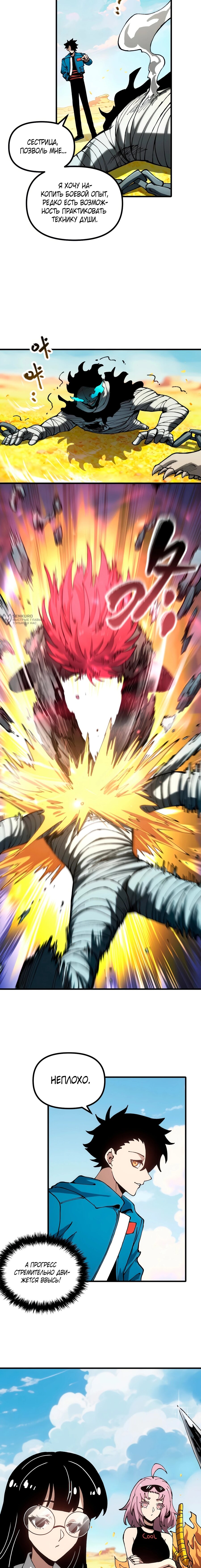 Манга Вторжение Зверей: Я вижу пути эволюции! - Глава 49 Страница 7