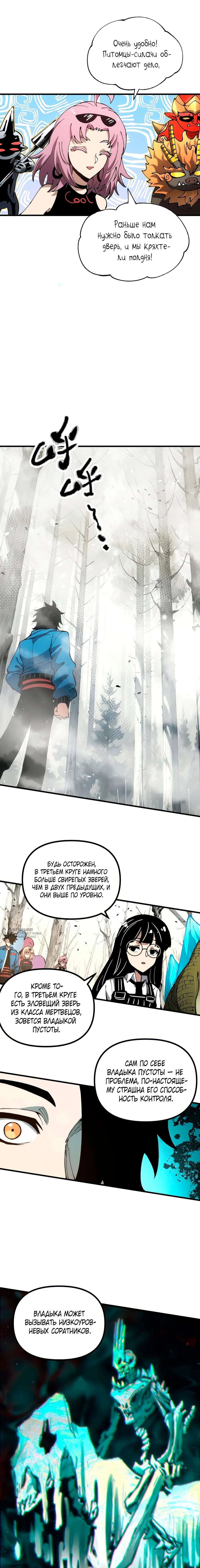 Манга Вторжение Зверей: Я вижу пути эволюции! - Глава 49 Страница 10
