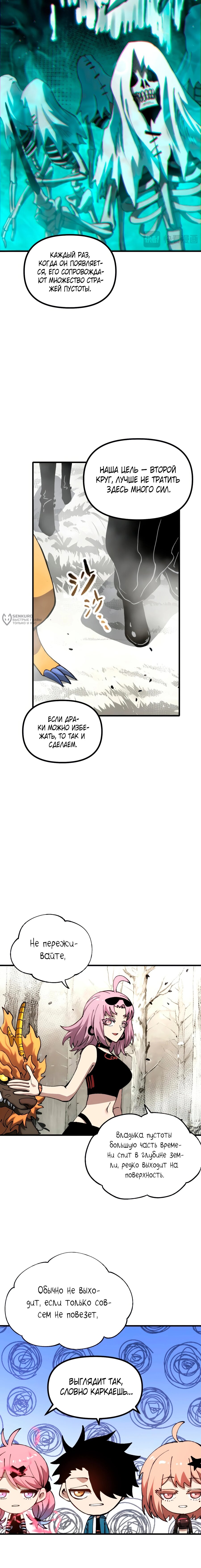 Манга Вторжение Зверей: Я вижу пути эволюции! - Глава 49 Страница 11