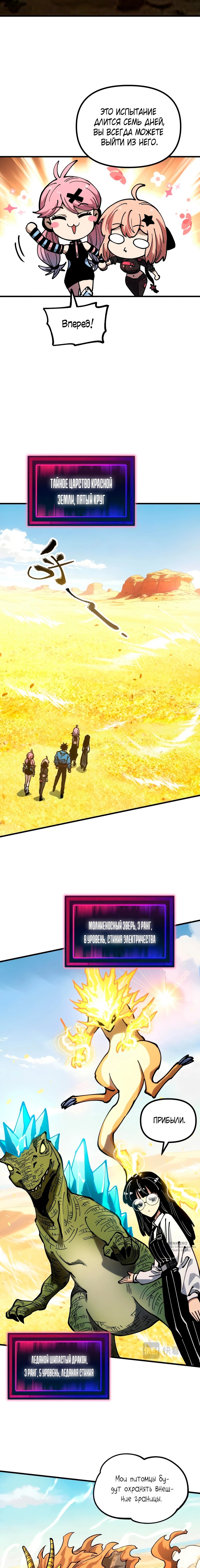 Манга Вторжение Зверей: Я вижу пути эволюции! - Глава 48 Страница 9