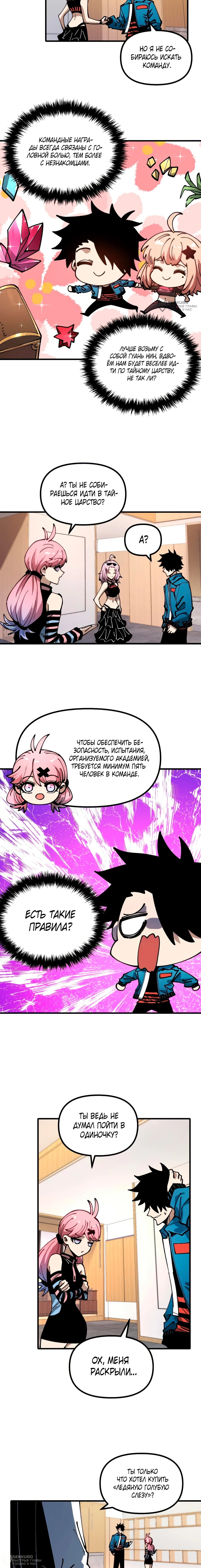 Манга Вторжение Зверей: Я вижу пути эволюции! - Глава 48 Страница 4