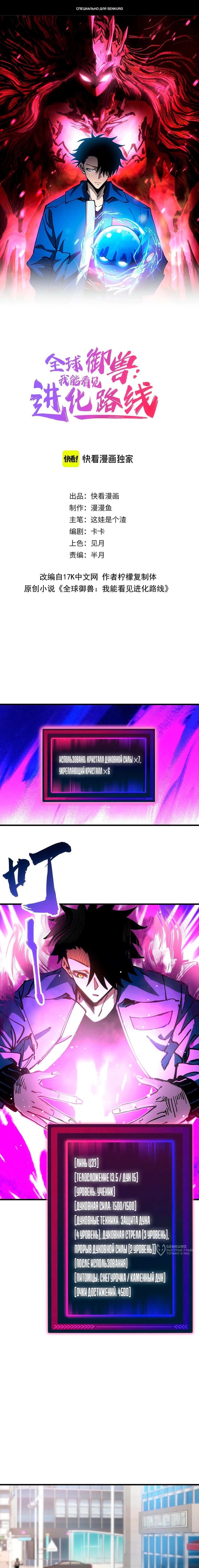 Манга Вторжение Зверей: Я вижу пути эволюции! - Глава 48 Страница 1