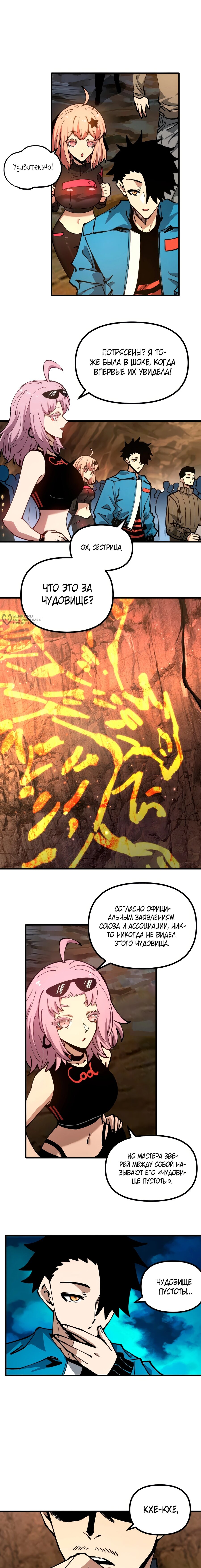 Манга Вторжение Зверей: Я вижу пути эволюции! - Глава 48 Страница 7