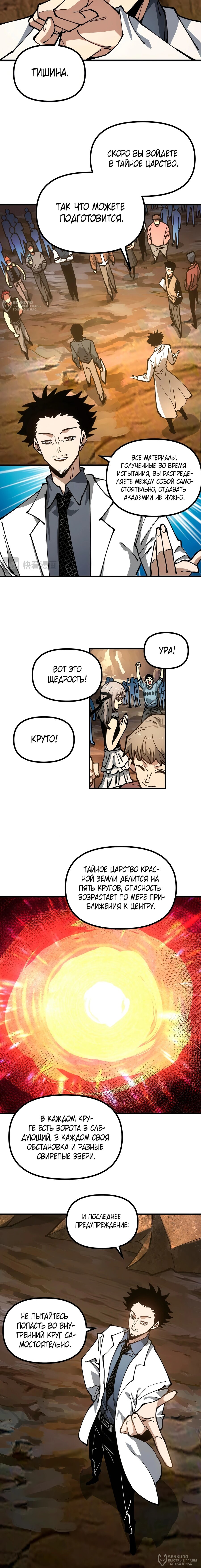 Манга Вторжение Зверей: Я вижу пути эволюции! - Глава 48 Страница 8