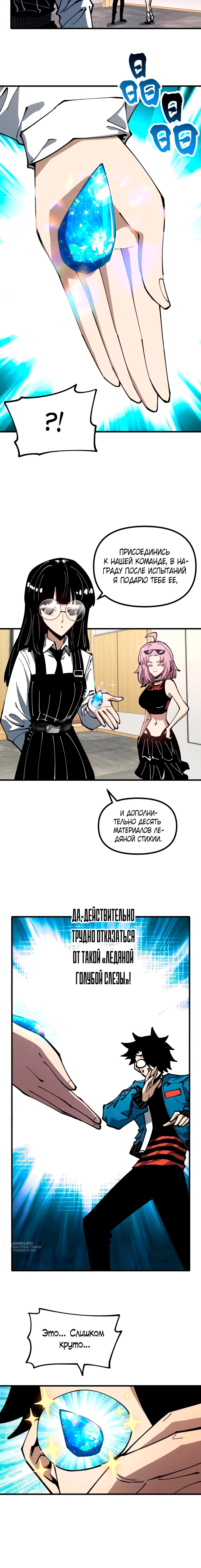 Манга Вторжение Зверей: Я вижу пути эволюции! - Глава 48 Страница 5