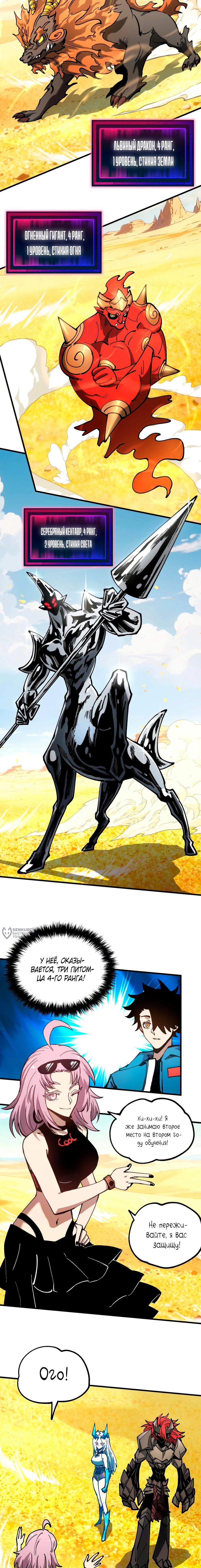 Манга Вторжение Зверей: Я вижу пути эволюции! - Глава 48 Страница 10