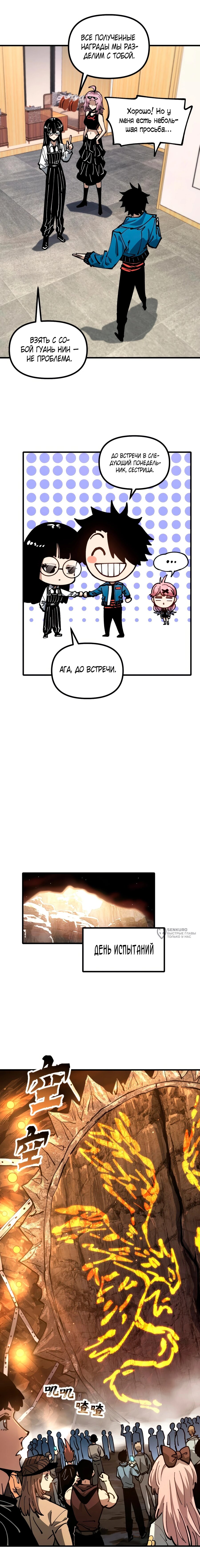 Манга Вторжение Зверей: Я вижу пути эволюции! - Глава 48 Страница 6