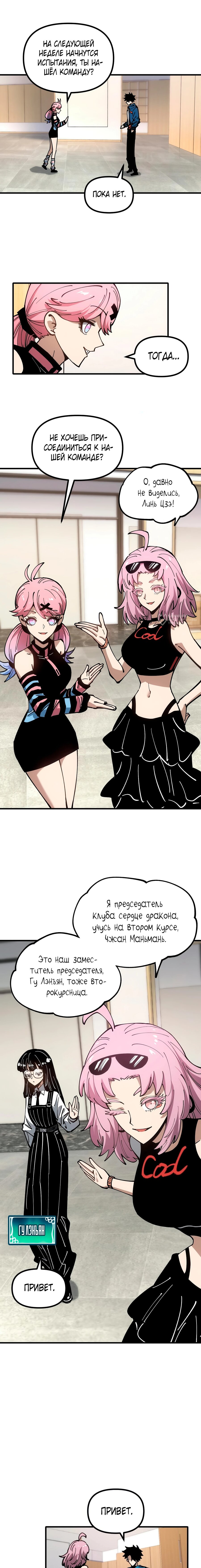 Манга Вторжение Зверей: Я вижу пути эволюции! - Глава 48 Страница 3