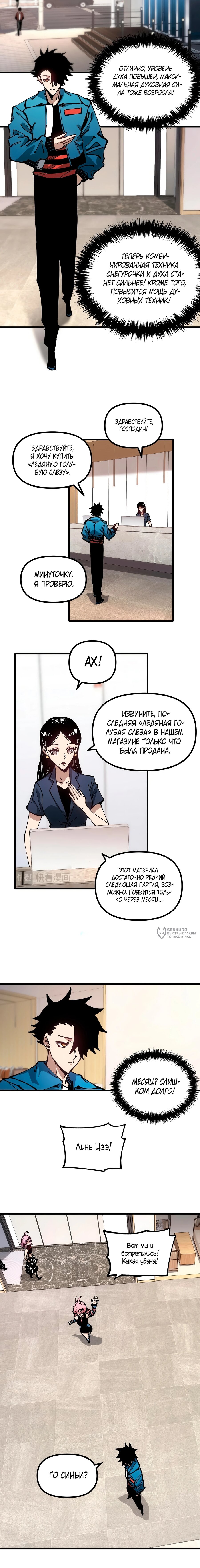 Манга Вторжение Зверей: Я вижу пути эволюции! - Глава 48 Страница 2