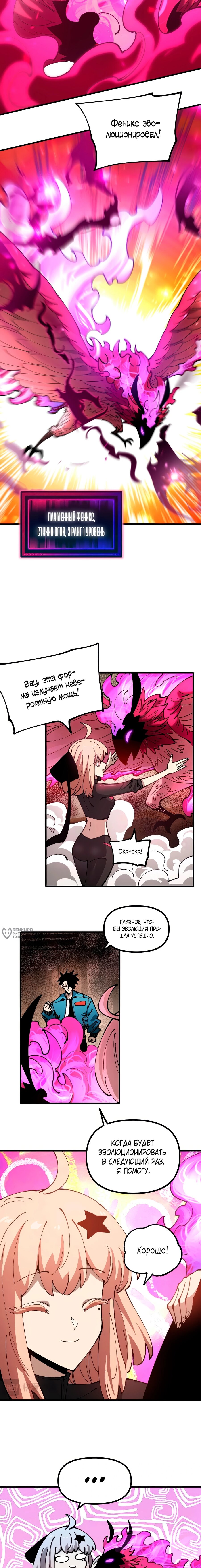 Манга Вторжение Зверей: Я вижу пути эволюции! - Глава 47 Страница 2