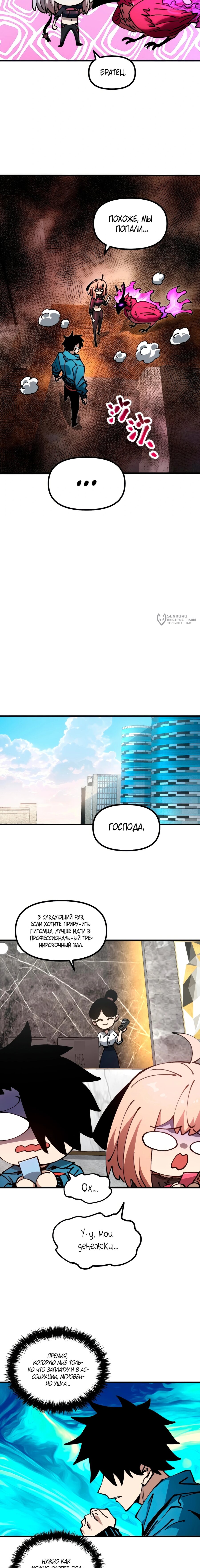 Манга Вторжение Зверей: Я вижу пути эволюции! - Глава 47 Страница 3