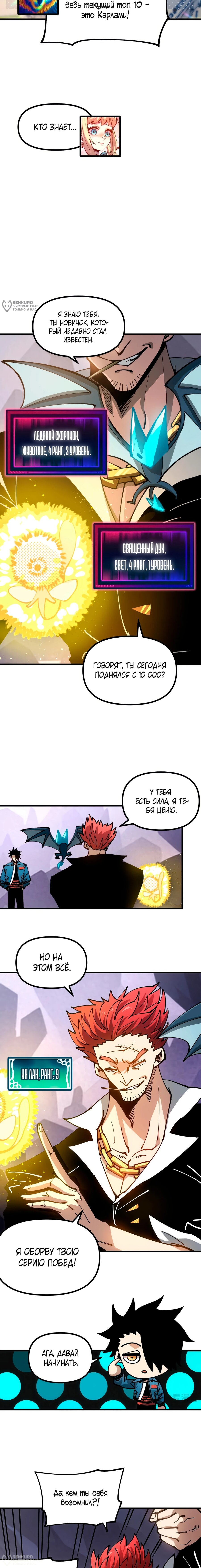 Манга Вторжение Зверей: Я вижу пути эволюции! - Глава 47 Страница 8