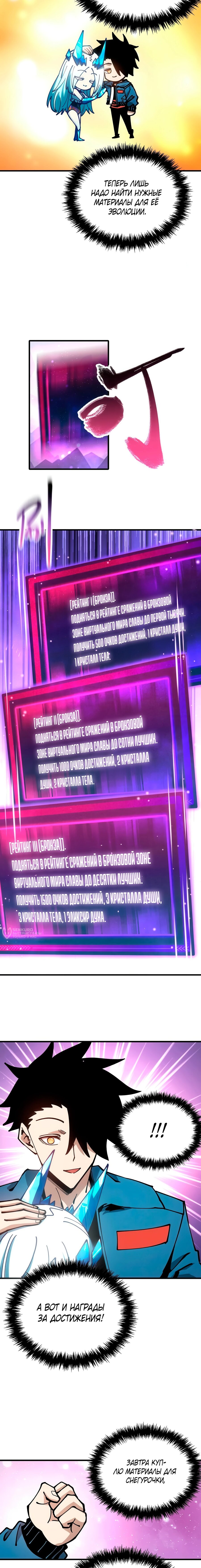 Манга Вторжение Зверей: Я вижу пути эволюции! - Глава 47 Страница 10