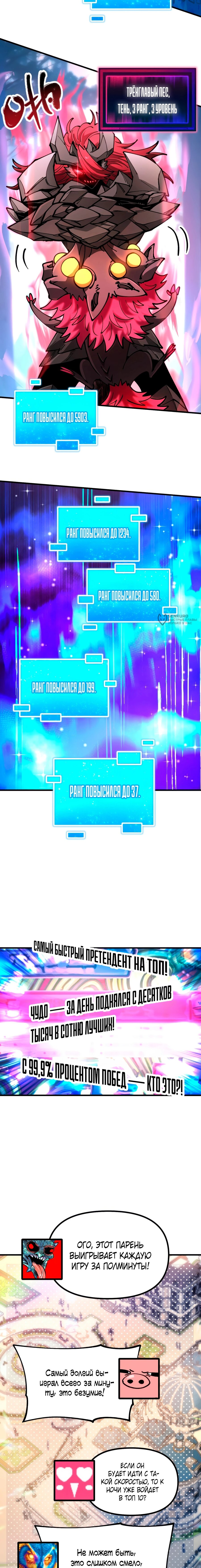Манга Вторжение Зверей: Я вижу пути эволюции! - Глава 47 Страница 7