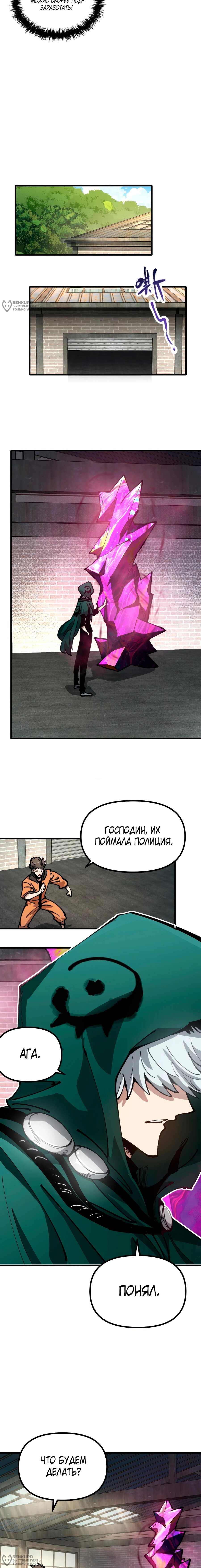 Манга Вторжение Зверей: Я вижу пути эволюции! - Глава 47 Страница 4