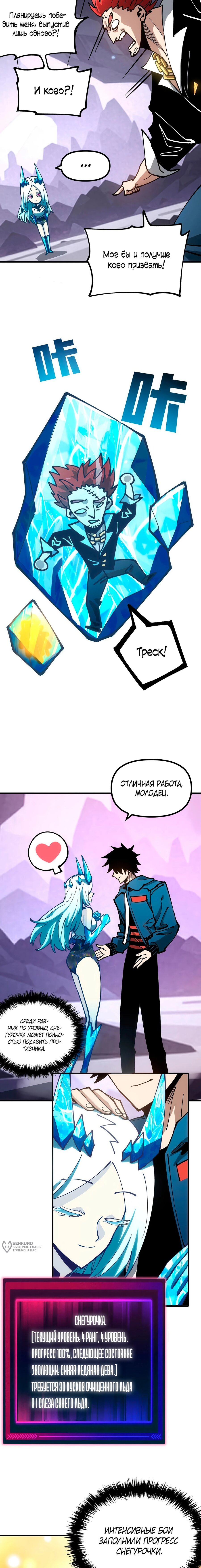 Манга Вторжение Зверей: Я вижу пути эволюции! - Глава 47 Страница 9