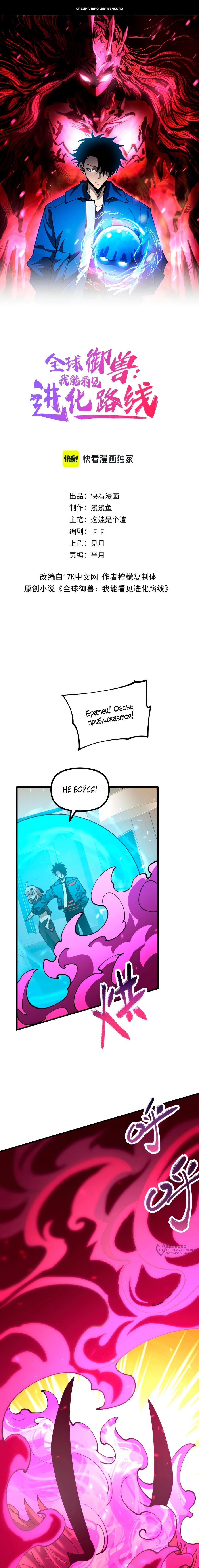 Манга Вторжение Зверей: Я вижу пути эволюции! - Глава 47 Страница 1