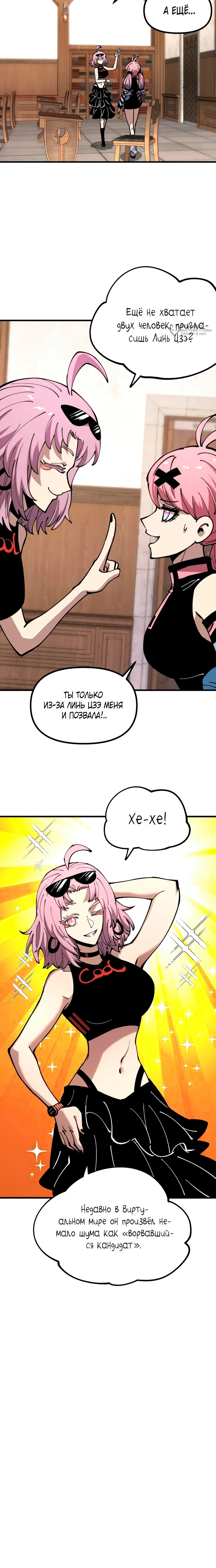 Манга Вторжение Зверей: Я вижу пути эволюции! - Глава 47 Страница 12