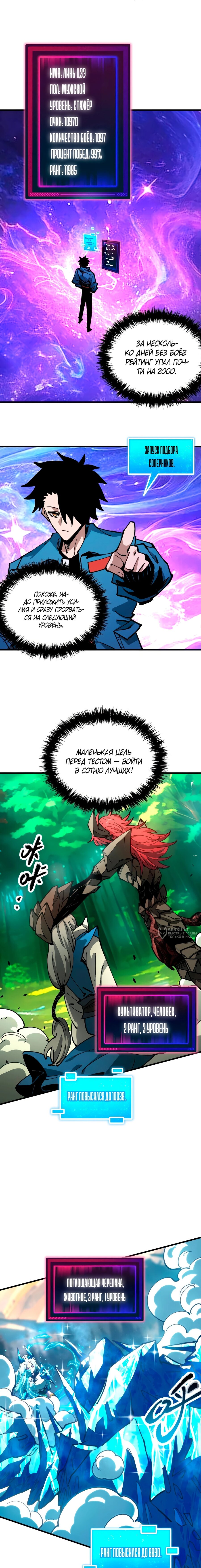 Манга Вторжение Зверей: Я вижу пути эволюции! - Глава 47 Страница 6