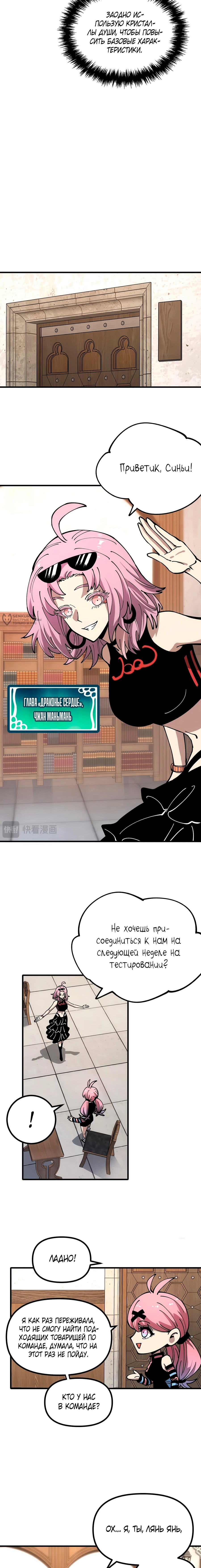 Манга Вторжение Зверей: Я вижу пути эволюции! - Глава 47 Страница 11