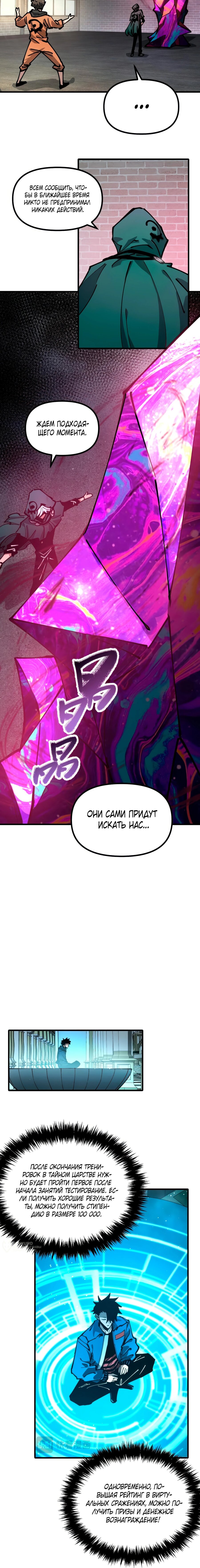 Манга Вторжение Зверей: Я вижу пути эволюции! - Глава 47 Страница 5