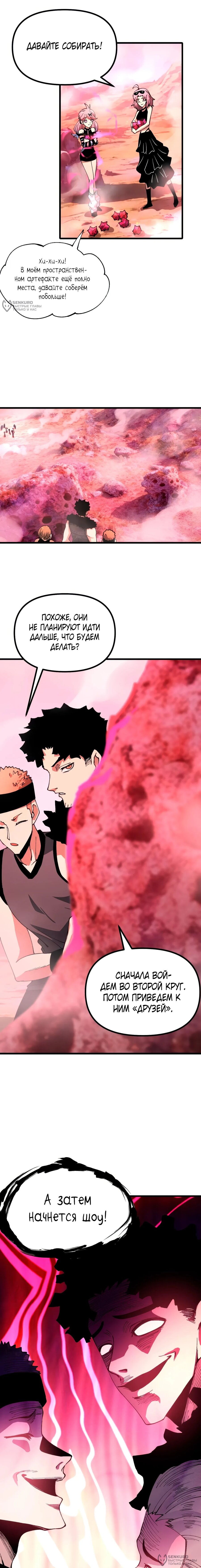 Манга Вторжение Зверей: Я вижу пути эволюции! - Глава 51 Страница 8