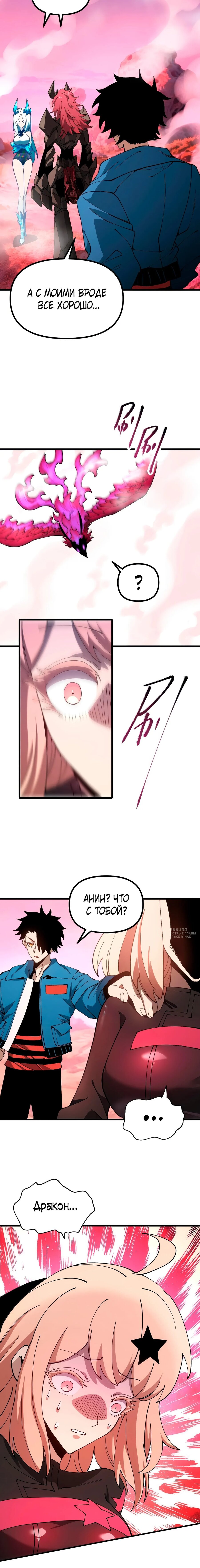 Манга Вторжение Зверей: Я вижу пути эволюции! - Глава 51 Страница 10