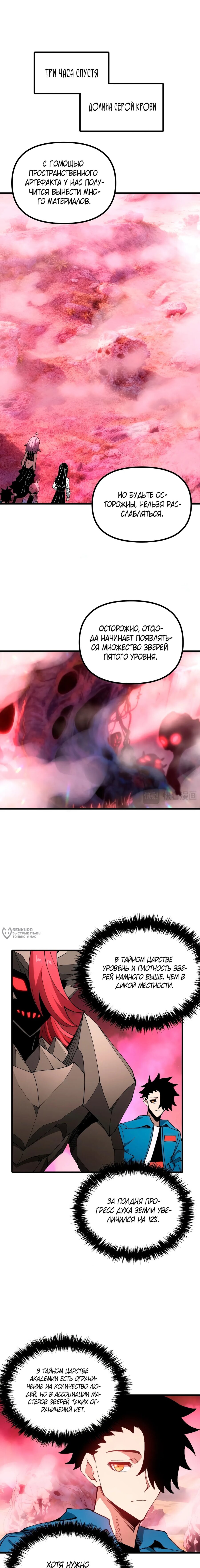 Манга Вторжение Зверей: Я вижу пути эволюции! - Глава 51 Страница 6