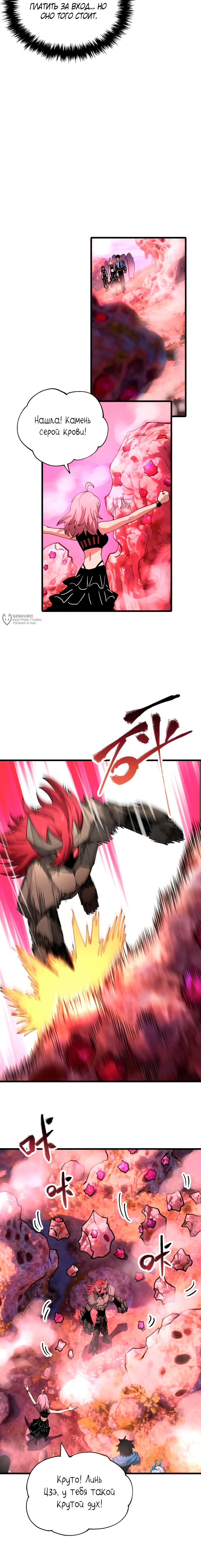 Манга Вторжение Зверей: Я вижу пути эволюции! - Глава 51 Страница 7