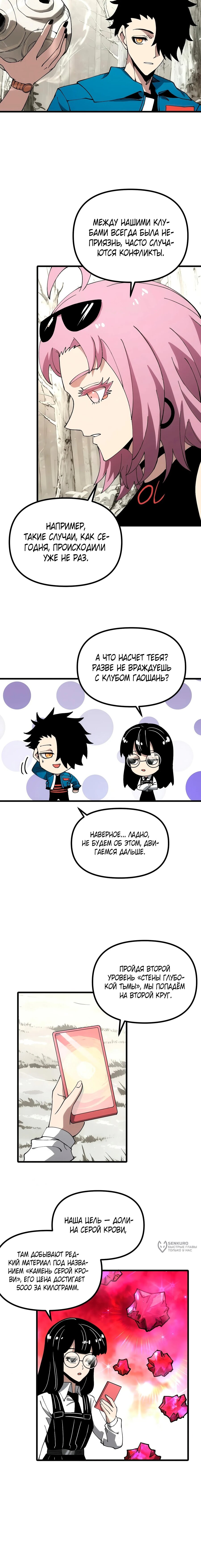 Манга Вторжение Зверей: Я вижу пути эволюции! - Глава 51 Страница 5