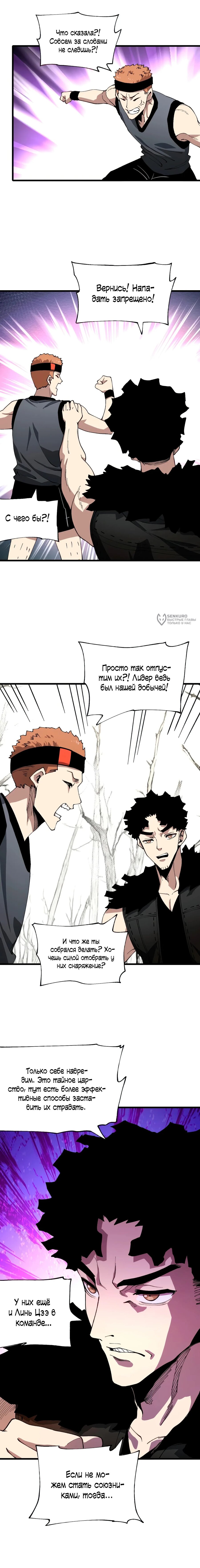 Манга Вторжение Зверей: Я вижу пути эволюции! - Глава 51 Страница 3