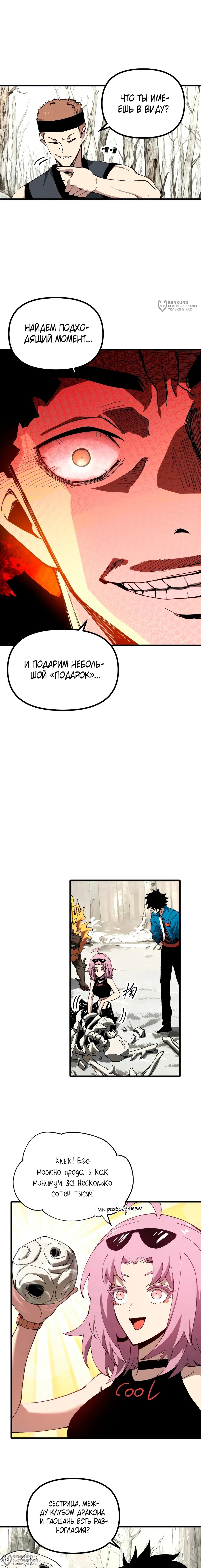 Манга Вторжение Зверей: Я вижу пути эволюции! - Глава 51 Страница 4