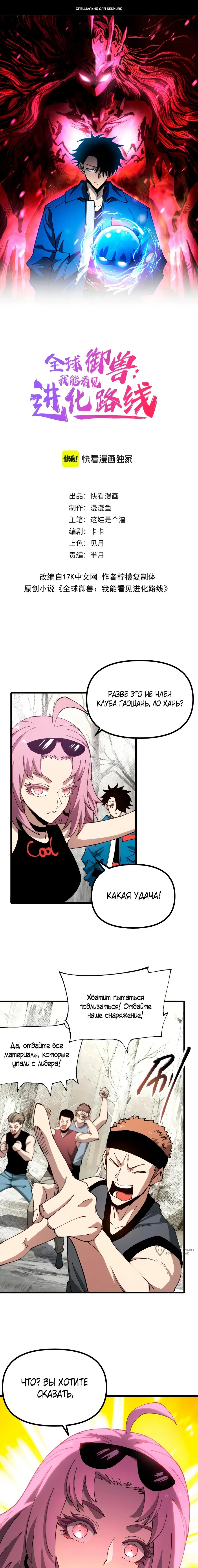 Манга Вторжение Зверей: Я вижу пути эволюции! - Глава 51 Страница 1